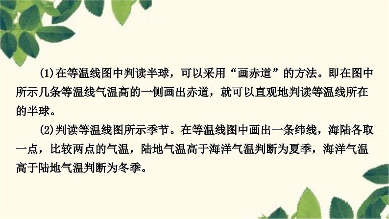 人教版地理七年级上册 第三章　天气与气候第二节　气温的变化与分布第二课时　气温的分布课件第3页