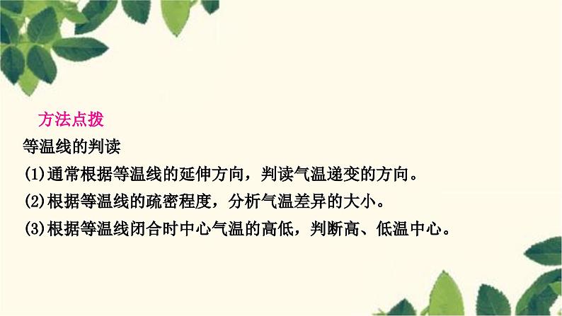 人教版地理七年级上册 第三章　天气与气候第二节　气温的变化与分布第二课时　气温的分布课件第4页