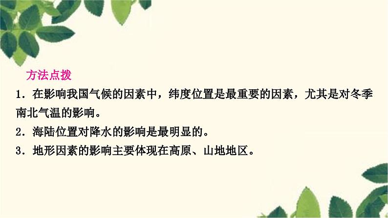 人教版地理七年级上册 第三章　天气与气候第四节　世界的气候第二课时　影响气候的主要因素　气候与人类活动课件第4页