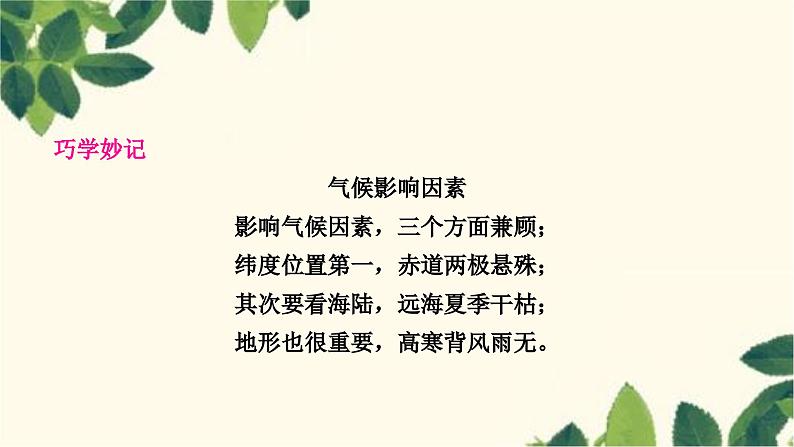 人教版地理七年级上册 第三章　天气与气候第四节　世界的气候第二课时　影响气候的主要因素　气候与人类活动课件第5页