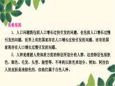 人教版地理七年级上册 第四章　居民与聚落第一节　人口与人种第一节　人口与人种第二课时　人口问题　不同的人种课件