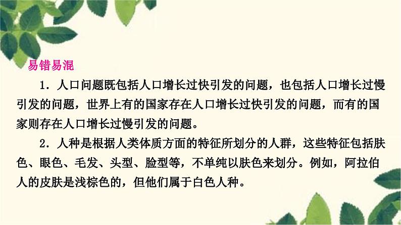 人教版地理七年级上册 第四章　居民与聚落第一节　人口与人种第一节　人口与人种第二课时　人口问题　不同的人种课件04