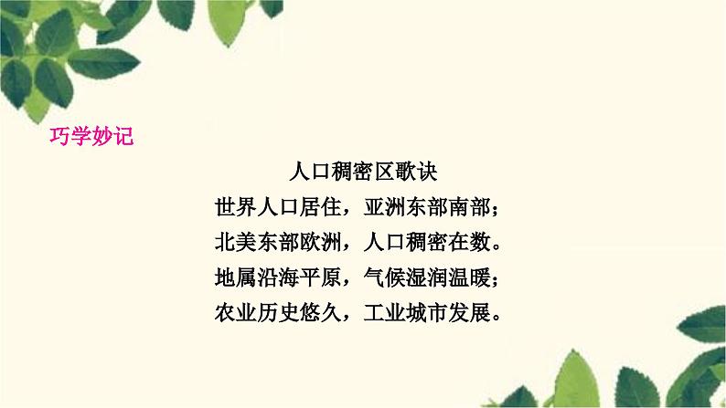 人教版地理七年级上册 第第四章　居民与聚落一节　人口与人种第一节　人口与人种第一课时　世界人口的增长　世界人口的分布课件第3页