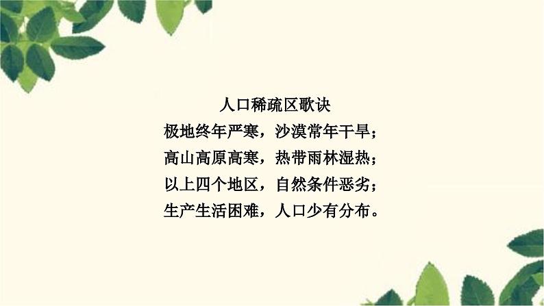 人教版地理七年级上册 第第四章　居民与聚落一节　人口与人种第一节　人口与人种第一课时　世界人口的增长　世界人口的分布课件第4页