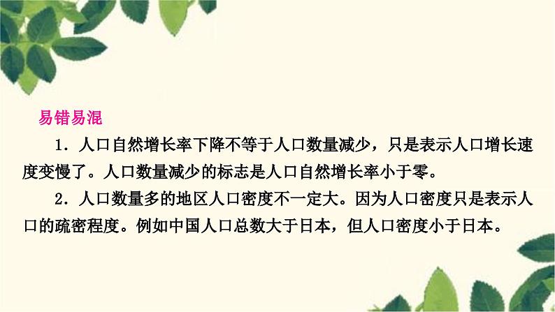 人教版地理七年级上册 第第四章　居民与聚落一节　人口与人种第一节　人口与人种第一课时　世界人口的增长　世界人口的分布课件第5页