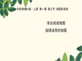 人教版地理七年级上册 1.3地图的阅读课件
