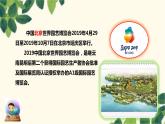 人教版地理七年级上册 1.3地图的阅读课件