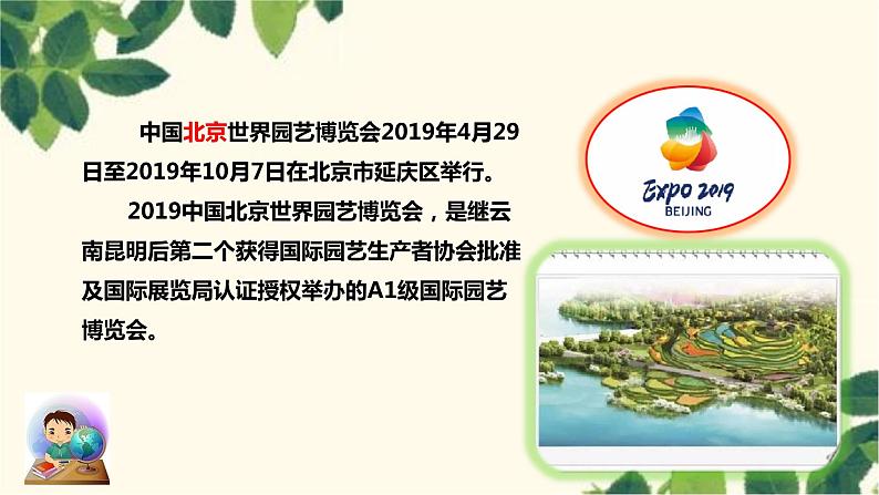人教版地理七年级上册 1.3地图的阅读课件02