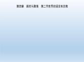 人教版地理七年级上册 4.2世界的语言和宗教课件