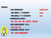 人教版地理七年级上册 4.2世界的语言和宗教课件