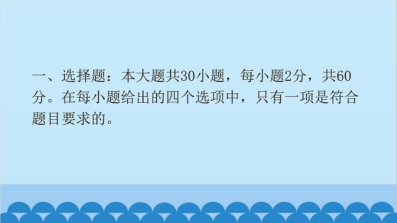 2024年广东省初中学业水平考试仿真卷(二)课件PPT02