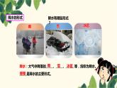 人教版地理七年级上册 3.3.1降水的变化课件