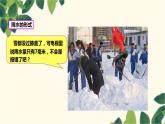 人教版地理七年级上册 3.3.1降水的变化课件