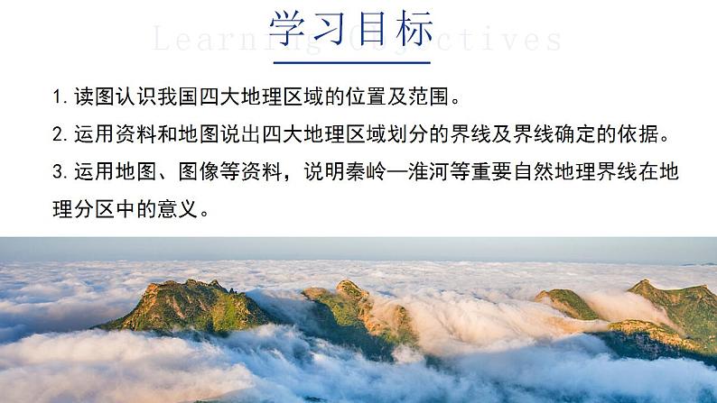 星球版八下第五章《中国四大地理区域划分》课件第3页