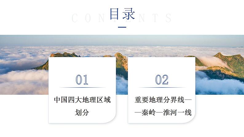 星球版八下第五章《中国四大地理区域划分》课件第4页