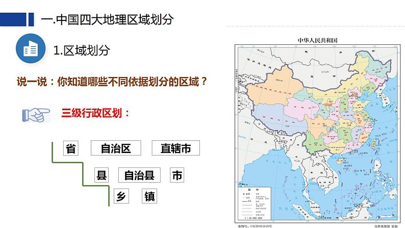 星球版八下第五章《中国四大地理区域划分》课件第6页