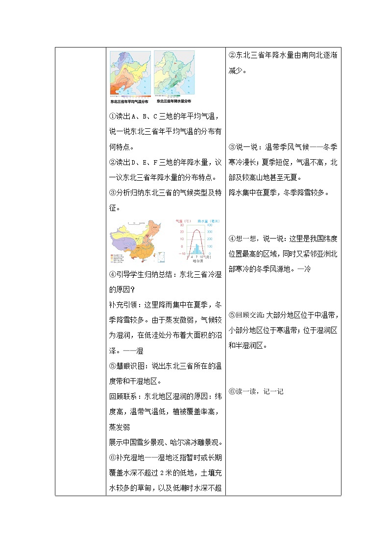 星球版八下第六章第2节《东北三省》第一课时 教案第3页