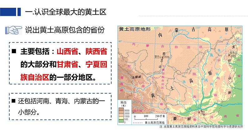 星球版八下第六章第3节《黄土高原》第一课时 课件第8页