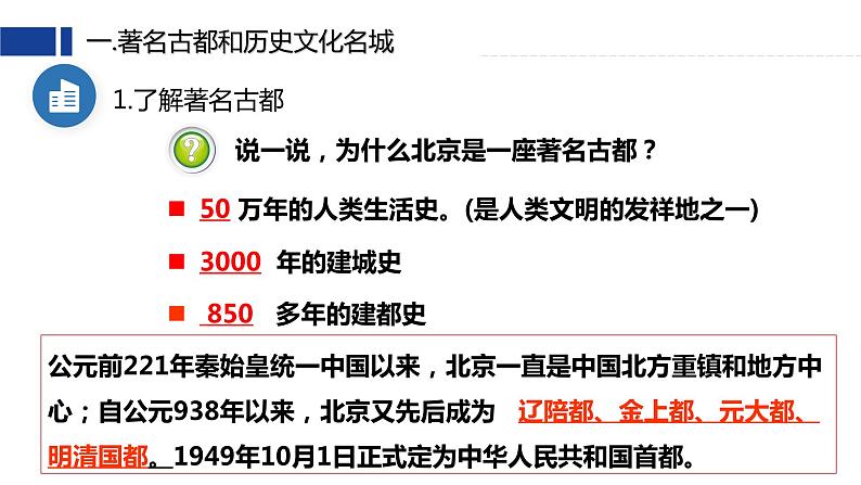 6.4《首都北京》第二课时  （课件+教案）2023-2024学年八年级地理下学期商务星球版06