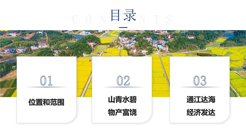 7.1《区域特征》（课件+教案）2023-2024学年八年级地理下学期商务星球版04