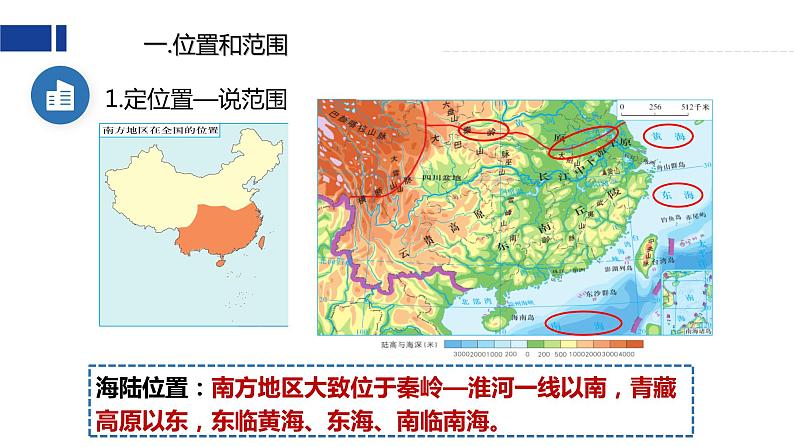 7.1《区域特征》（课件+教案）2023-2024学年八年级地理下学期商务星球版06