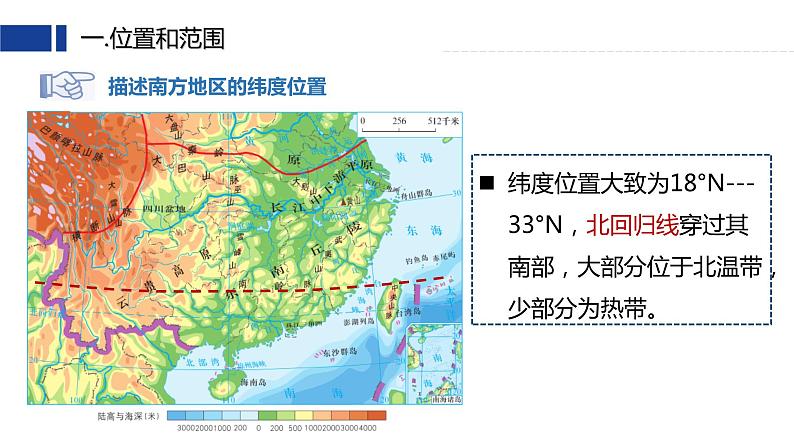 7.1《区域特征》（课件+教案）2023-2024学年八年级地理下学期商务星球版07