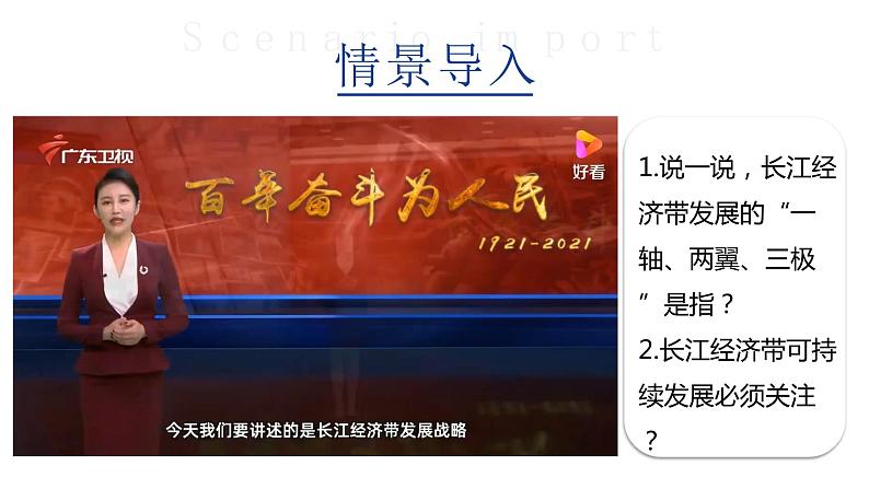 7.2《长江中下游平原》第二课时  （课件+教案）2023-2024学年八年级地理下学期商务星球版02