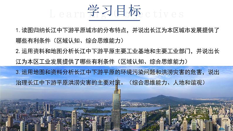 7.2《长江中下游平原》第二课时  （课件+教案）2023-2024学年八年级地理下学期商务星球版03