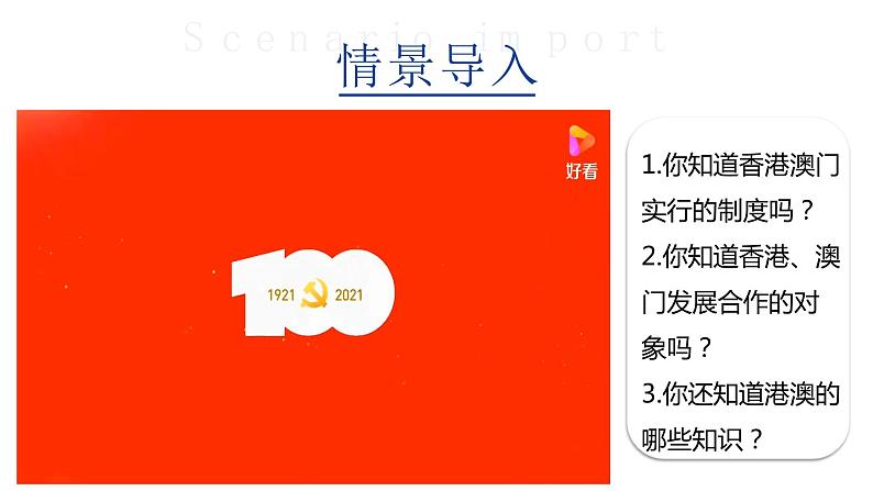 7.3《珠江三角洲和香港、澳门特别行政区》第二课时   （课件+教案）2023-2024学年八年级地理下学期商务星球版02