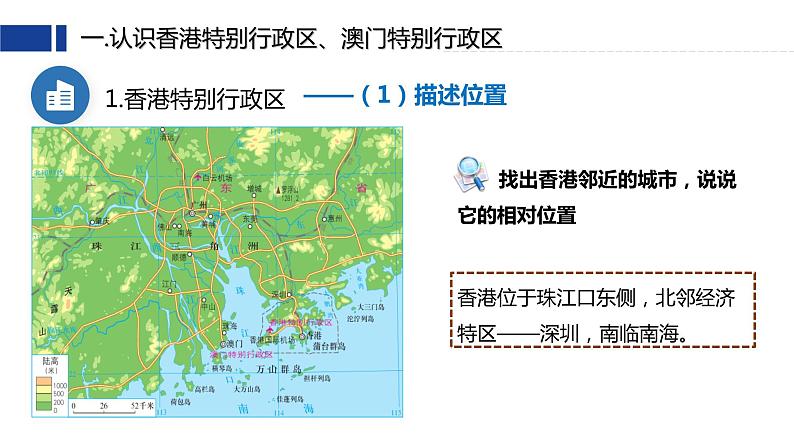 7.3《珠江三角洲和香港、澳门特别行政区》第二课时   （课件+教案）2023-2024学年八年级地理下学期商务星球版06