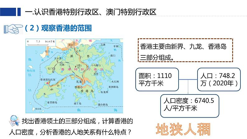 7.3《珠江三角洲和香港、澳门特别行政区》第二课时   （课件+教案）2023-2024学年八年级地理下学期商务星球版08