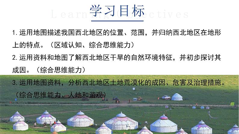 8.1《区域特征》（课件+教案）2023-2024学年八年级地理下学期商务星球版03