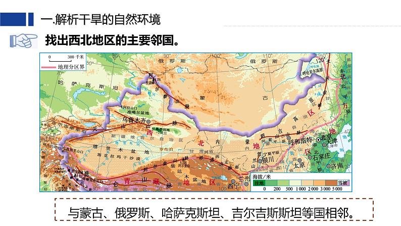 8.1《区域特征》（课件+教案）2023-2024学年八年级地理下学期商务星球版07