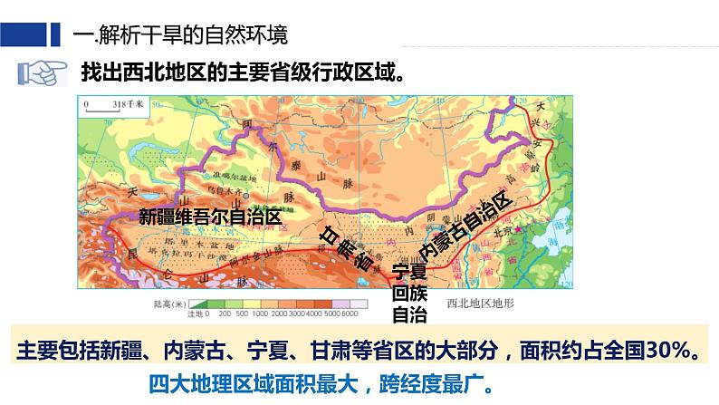 8.1《区域特征》（课件+教案）2023-2024学年八年级地理下学期商务星球版08