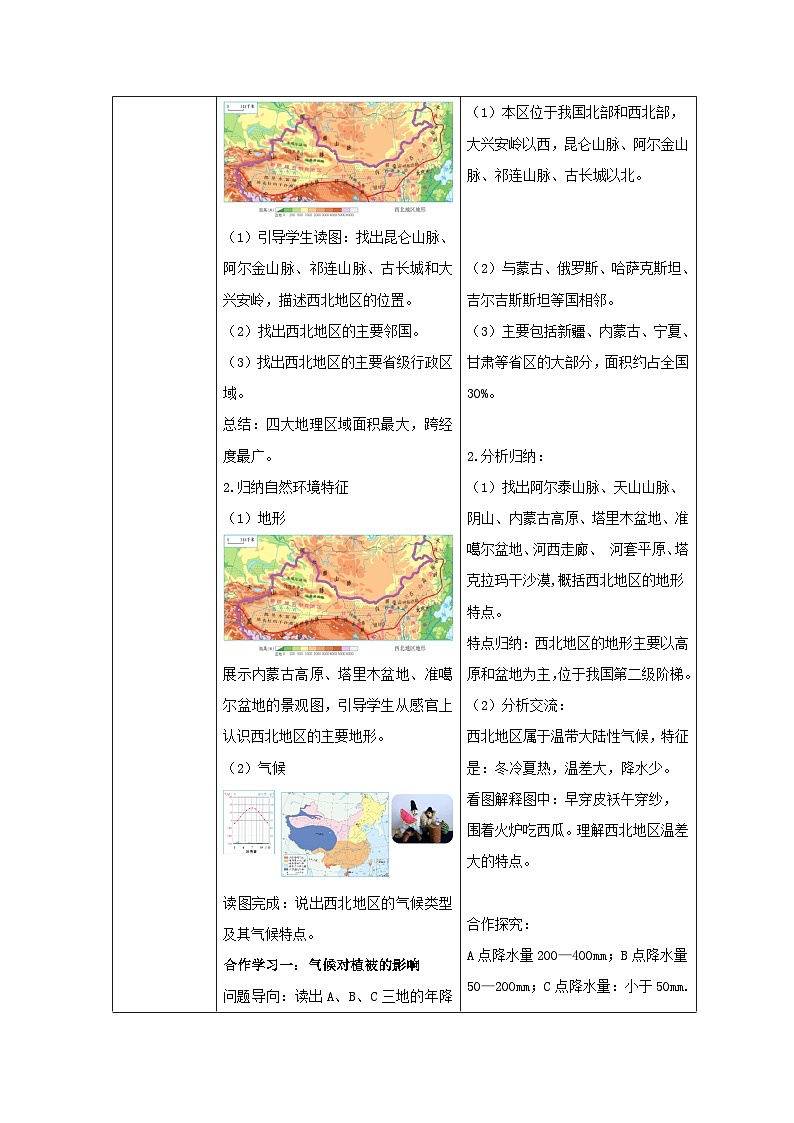 8.1《区域特征》（课件+教案）2023-2024学年八年级地理下学期商务星球版02