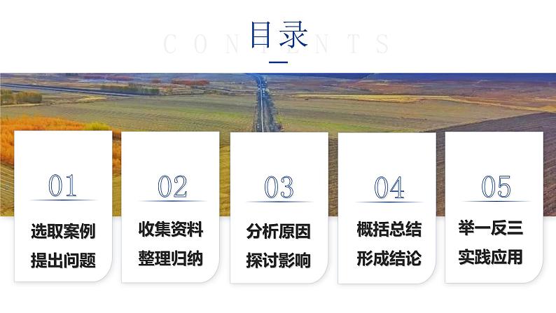 第九章  活动课《区际联系对经济发展的影响》（课件+教案）2023-2024学年八年级地理下学期商务星球版05