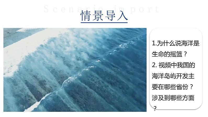 10.1《辽阔的海域》（课件+教案）2023-2024学年八年级地理下学期商务星球版02