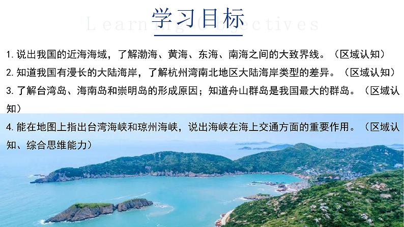 10.1《辽阔的海域》（课件+教案）2023-2024学年八年级地理下学期商务星球版03