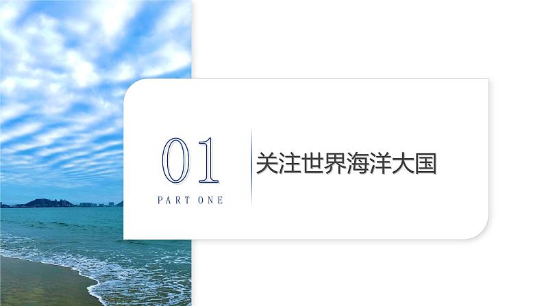 10.1《辽阔的海域》（课件+教案）2023-2024学年八年级地理下学期商务星球版05