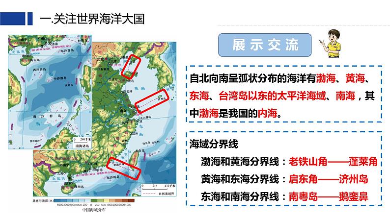 10.1《辽阔的海域》（课件+教案）2023-2024学年八年级地理下学期商务星球版07