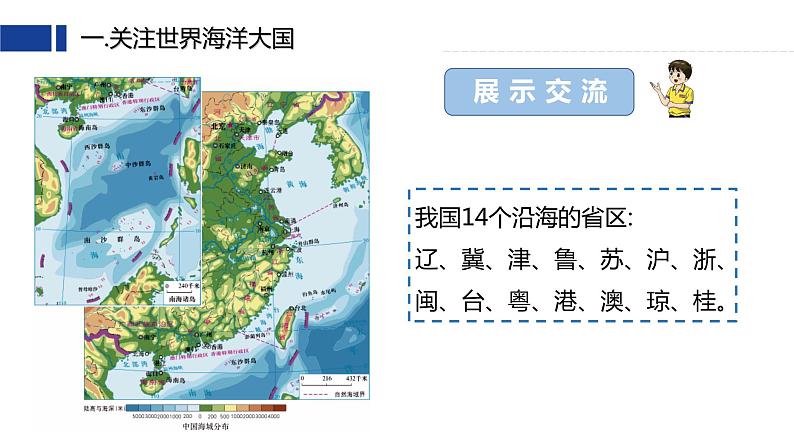 10.1《辽阔的海域》（课件+教案）2023-2024学年八年级地理下学期商务星球版08