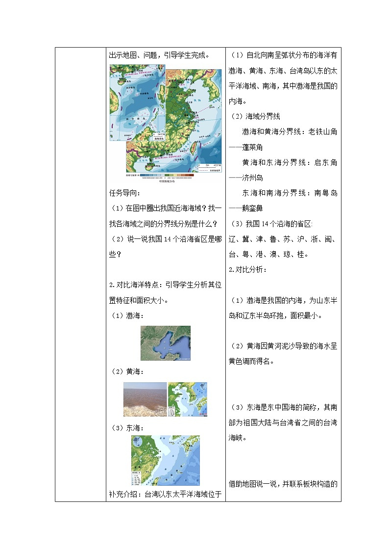 10.1《辽阔的海域》（课件+教案）2023-2024学年八年级地理下学期商务星球版02