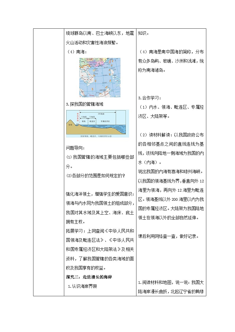 10.1《辽阔的海域》（课件+教案）2023-2024学年八年级地理下学期商务星球版03