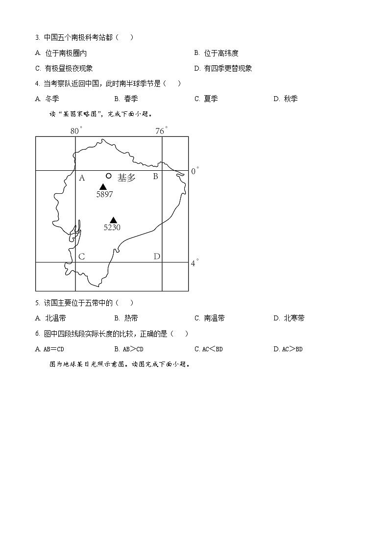 广东省中山市小榄镇2023-2024年七年级上学期期中地理试题02