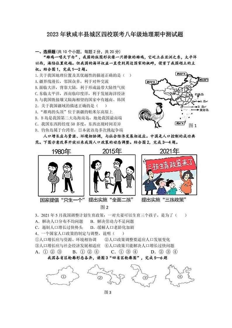 2023年八年级地理期中检测试题第1页