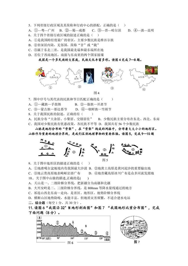 2023年八年级地理期中检测试题第2页