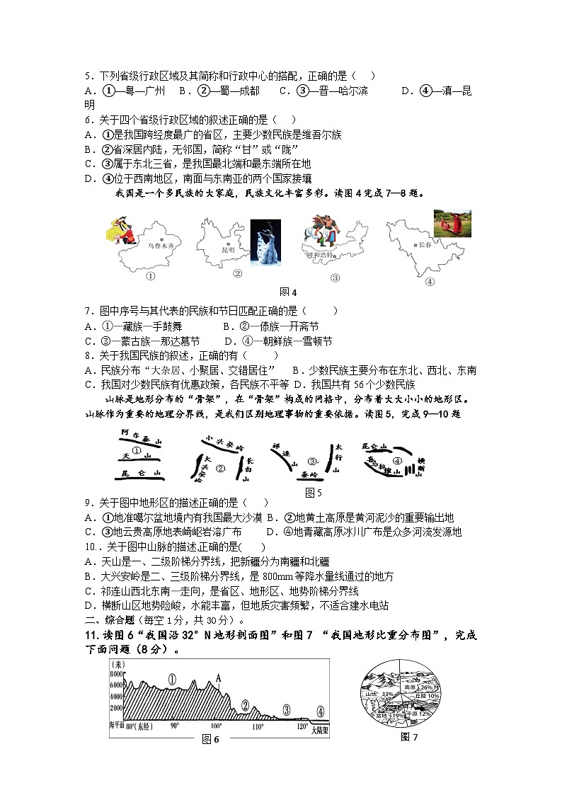 湖北省咸丰县城区四校联考2023-2024学年八年级上学期期中考试地理试题第2页