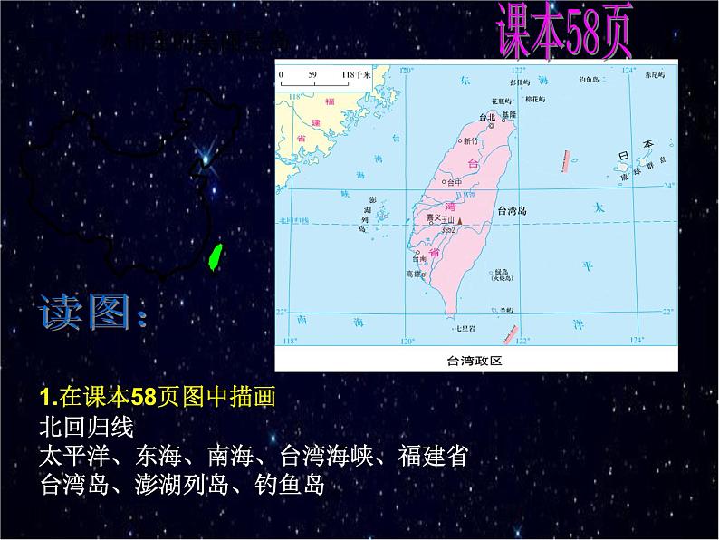 商务星球版八年级下册第七章++第四节++台湾省课件04