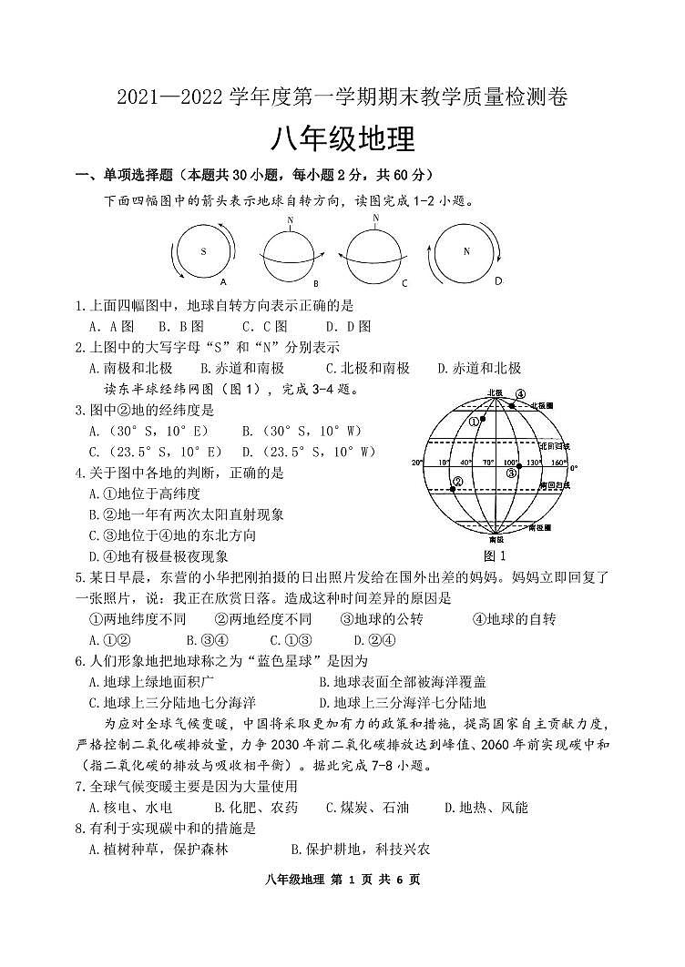 广东省肇庆地区2021-2022学年八年级上学期期末地理试题01