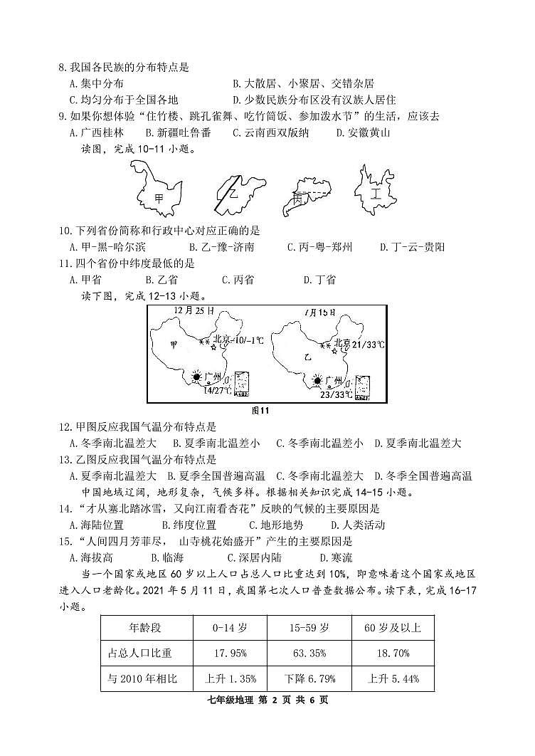 广东省肇庆地区2021-2022学年七年级上学期期末地理试题第2页